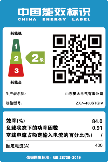 能效標識【ZX7-400STGIV】