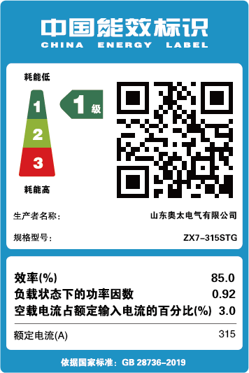 能效標識【ZX7-315STG】