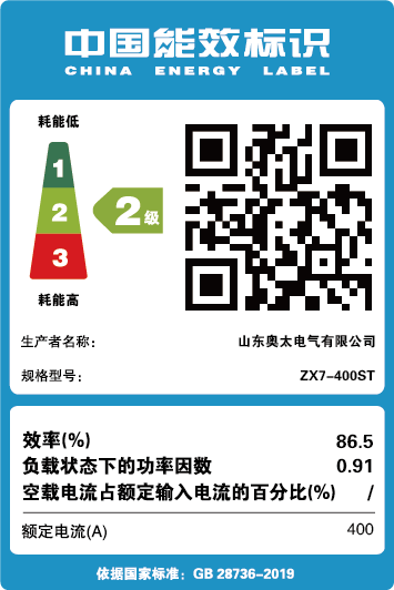 能效標識【ZX7-400ST】