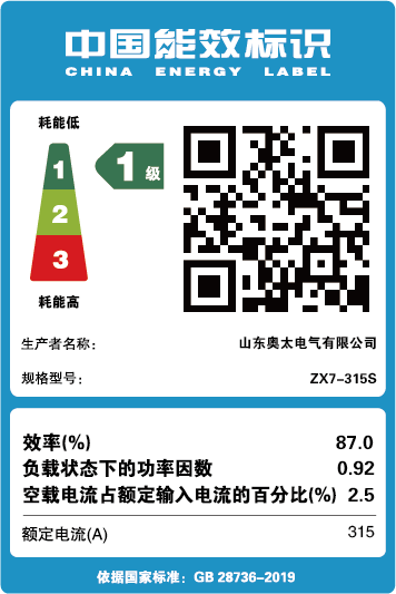 能效標識【ZX7-315S】