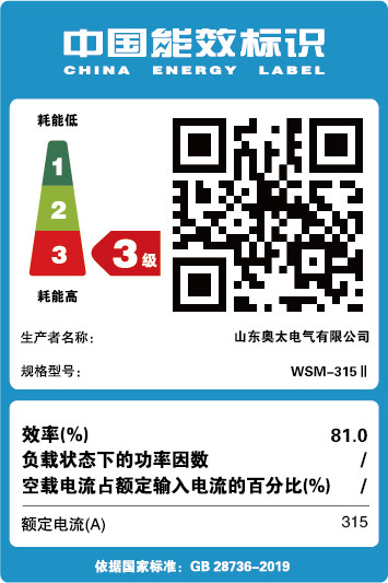 能效標識【WSM-315Ⅱ】