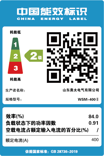 能效標識【WSM-400Ⅱ】