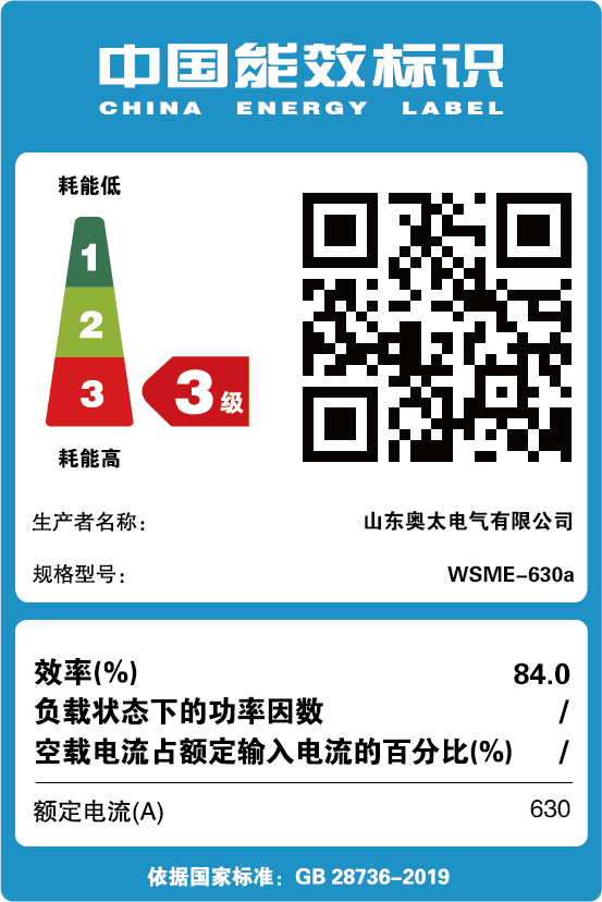 能效標識【W(wǎng)SME-630a】