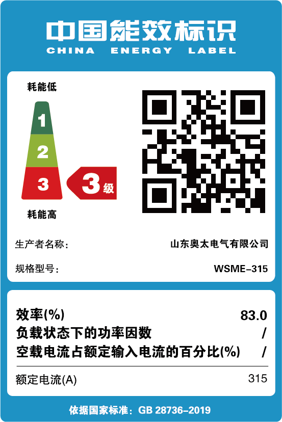 能效標識【WSME-315】