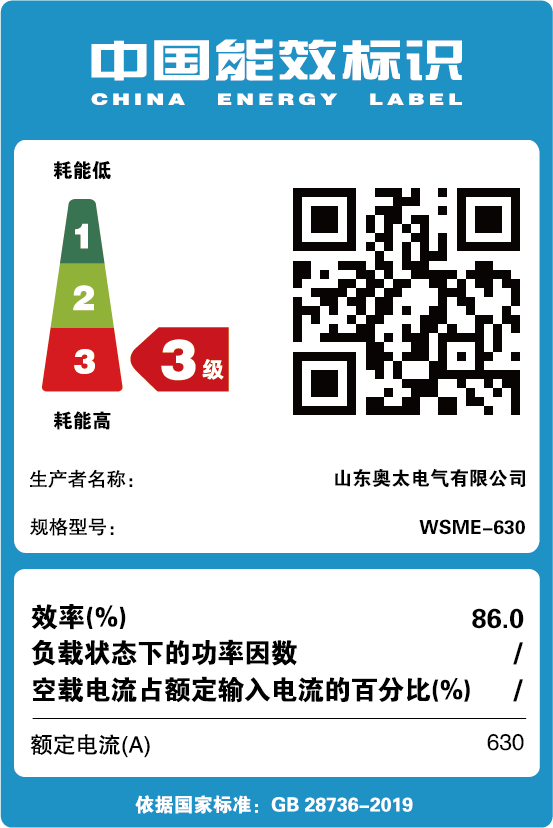 能效標識【WSME-630】