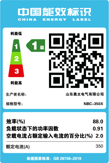 能效標識【NBC-350X】