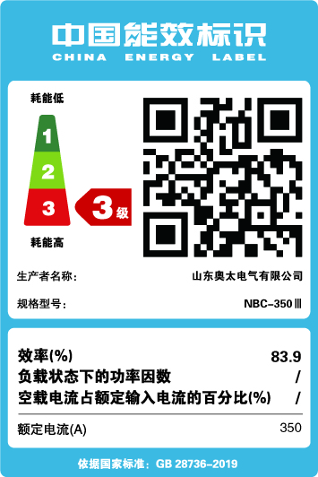 能效標識【NBC-350Ⅲ】