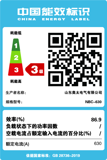 能效標識【NBC-630】