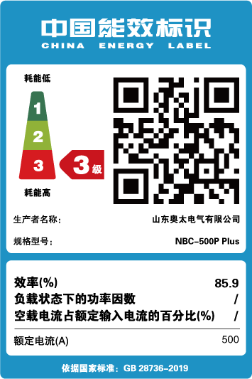 能效標識【NBC-500P Plus】