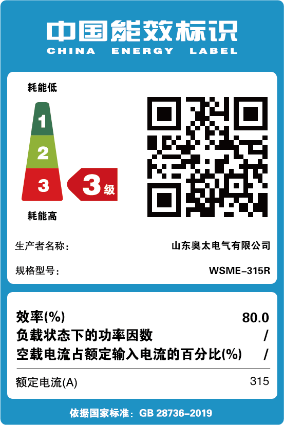 能效標識【WSME-315R】