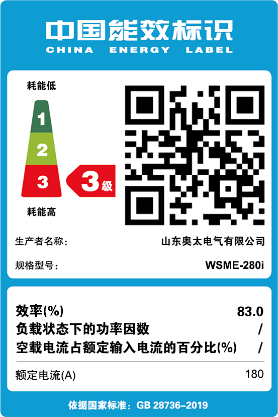 能效標識【WSME-280i】