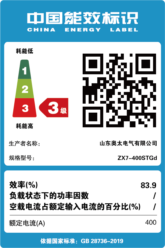 能效標識【ZX7-400STGd】