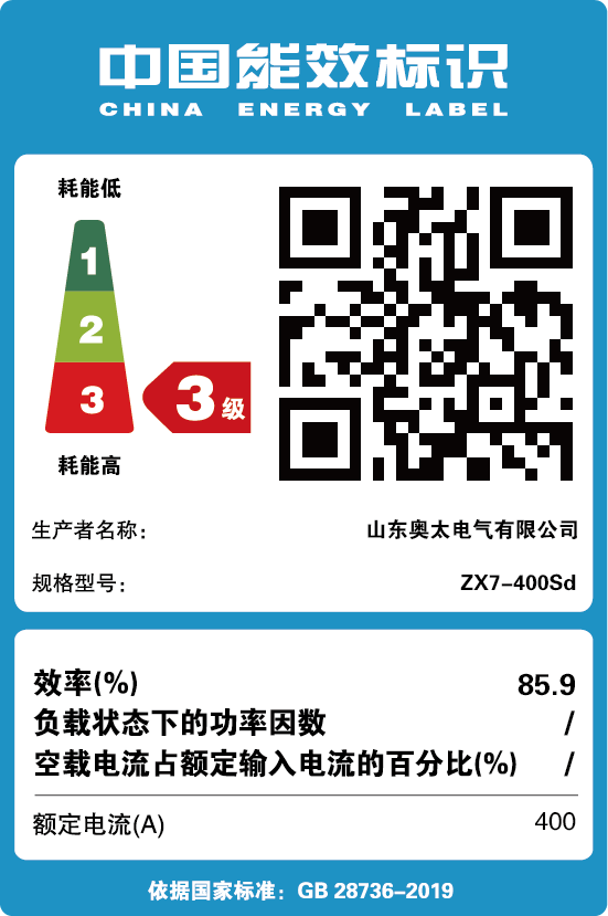 能效標識【ZX7-400Sd】