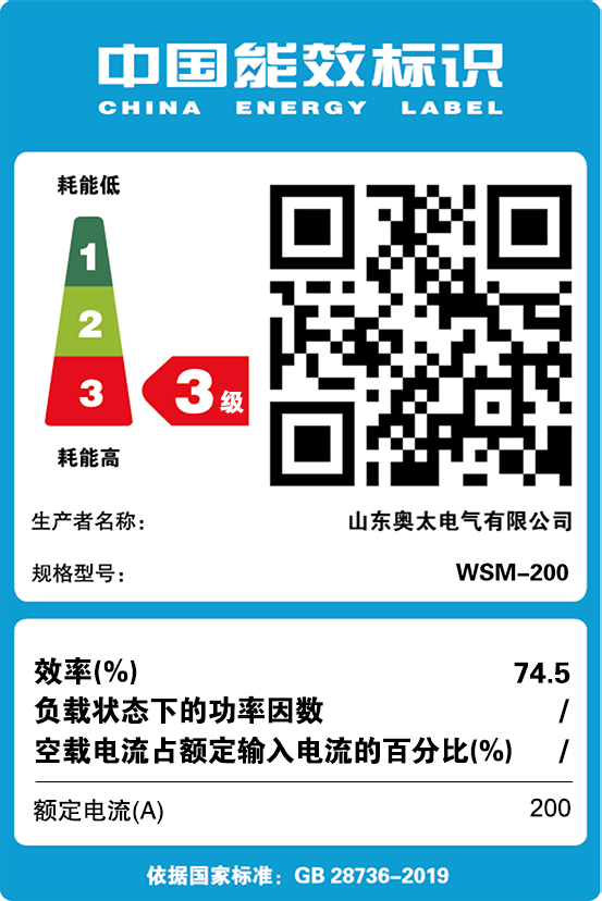 能效標識【WSM-200】