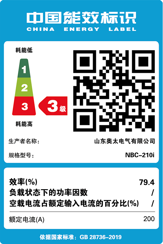 能效標識【NBC-210i】