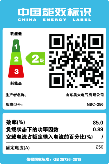能效標識【NBC-250】